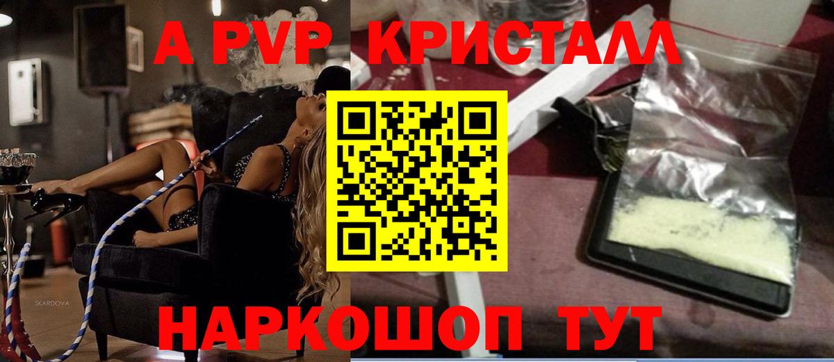 A PVP кристаллы  Alpha-PVP Crystall  что такое   Alpha-PVP  Вход с VPN  Alpha-PVP мука  Калач-на-Дону 