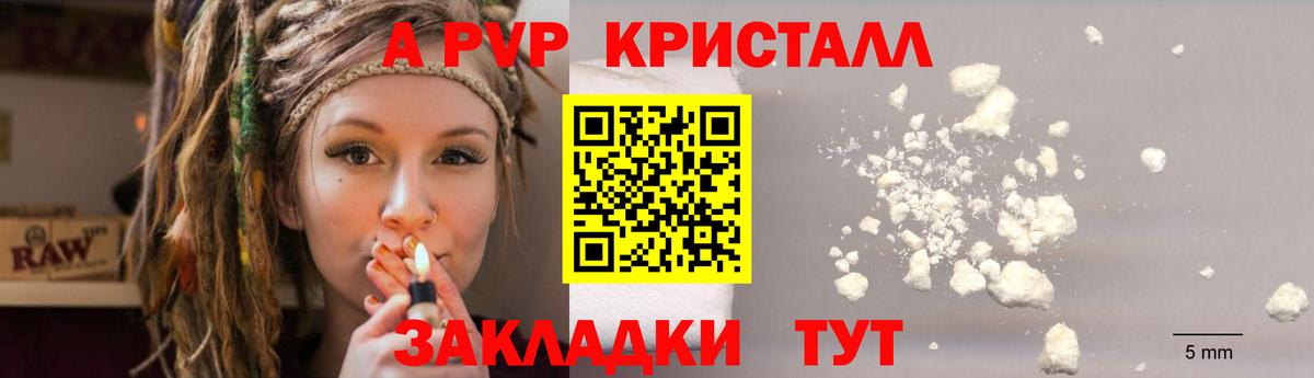 A PVP кристаллы Калач-на-Дону