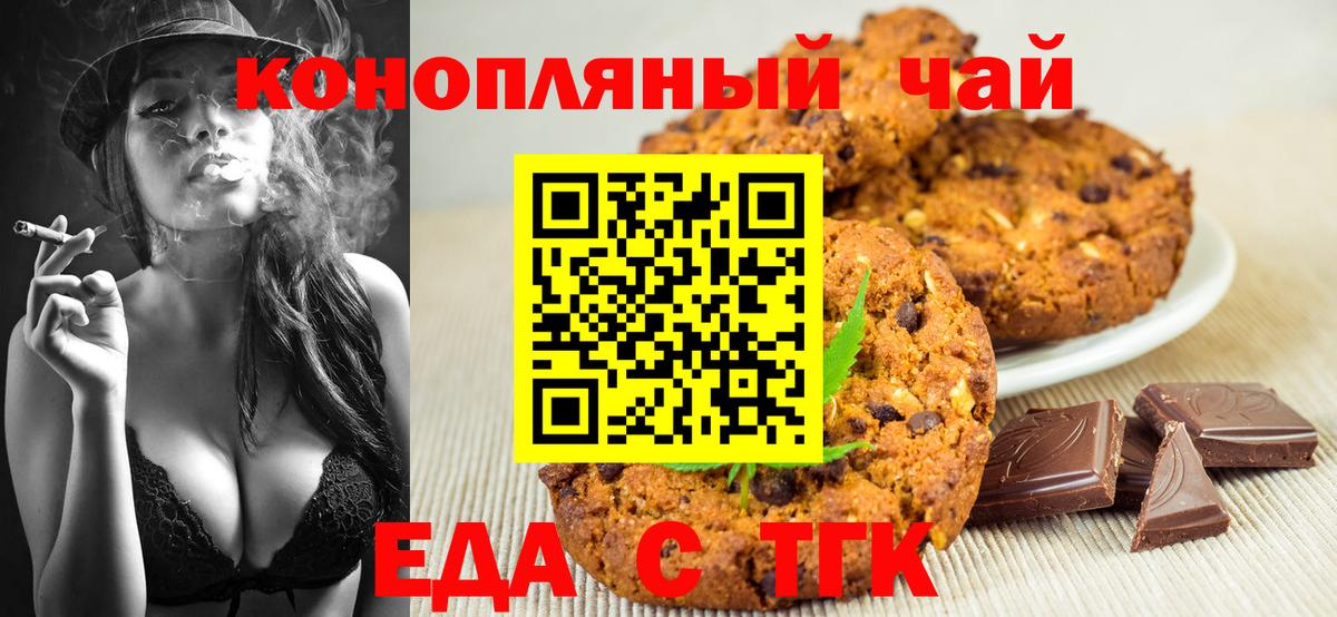 Калач-на-Дону  Печенье с ТГК марихуана  Вход с VPN 