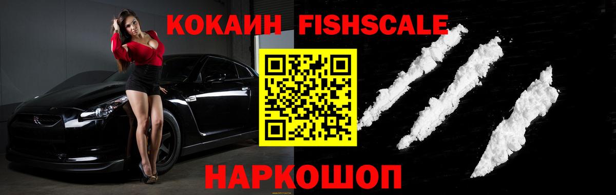 КОКАИН  КОКАИН Колумбийский  Калач-на-Дону  Вход с VPN  дарнет шоп  Кокаин Fish Scale 