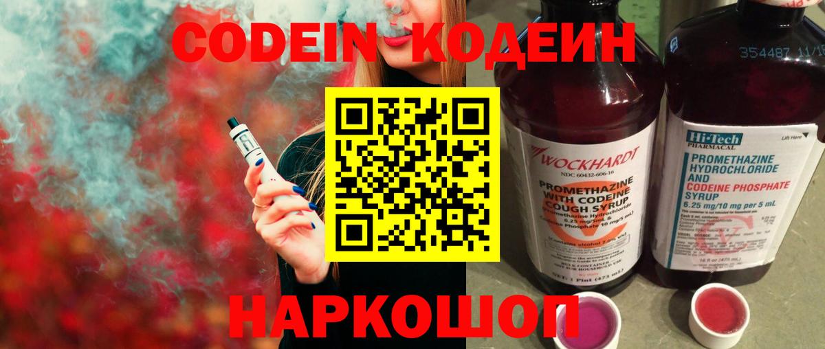 Кодеиновый сироп Lean напиток Lean (лин)  Codein напиток Lean (лин)  Калач-на-Дону  Вход с VPN 