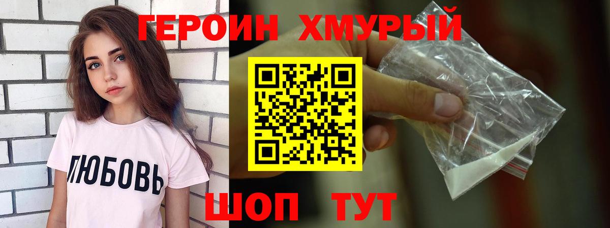 Героин афганец  Вход с VPN  Калач-на-Дону 