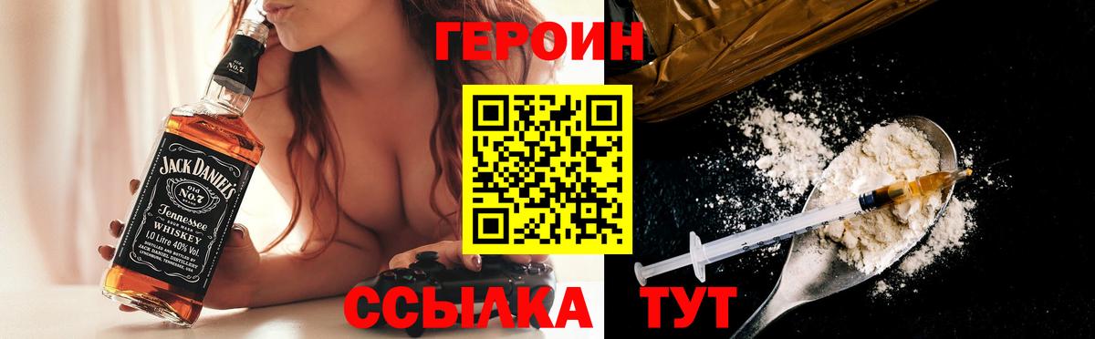 Героин Heroin Калач-на-Дону