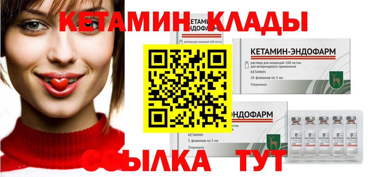 Кетамин ketamine Калач-на-Дону