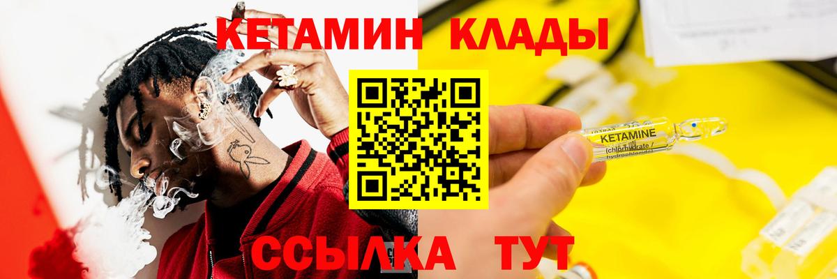 Калач-на-Дону  КЕТАМИН VHQ  Вход с VPN  Кетамин VHQ 