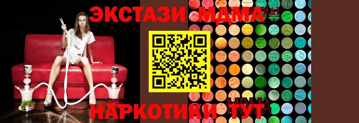 МДМА Molly  MDMA VHQ  Вход с VPN  Калач-на-Дону 