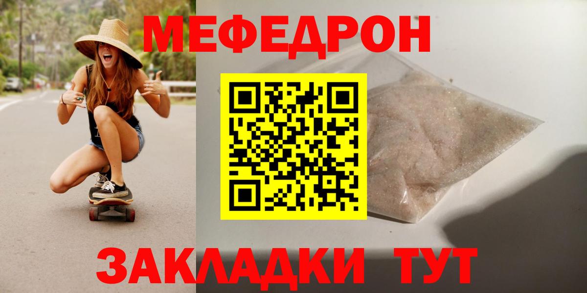 Меф  Калач-на-Дону